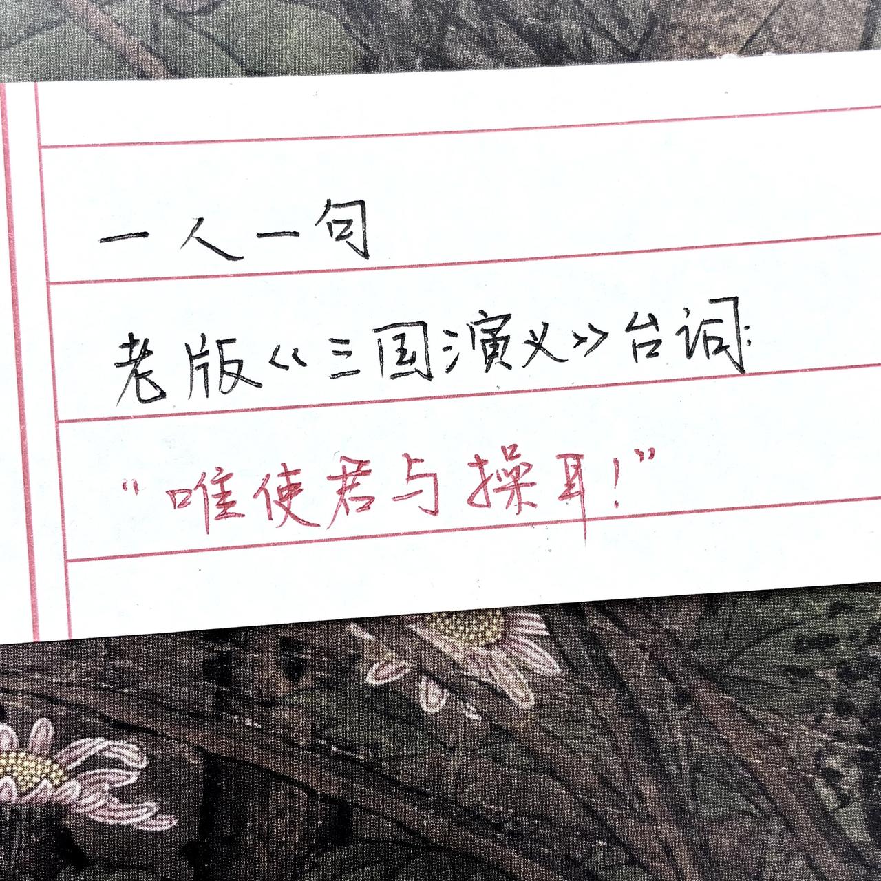 书写三国 三国演义经典语录 三国演义经典名句