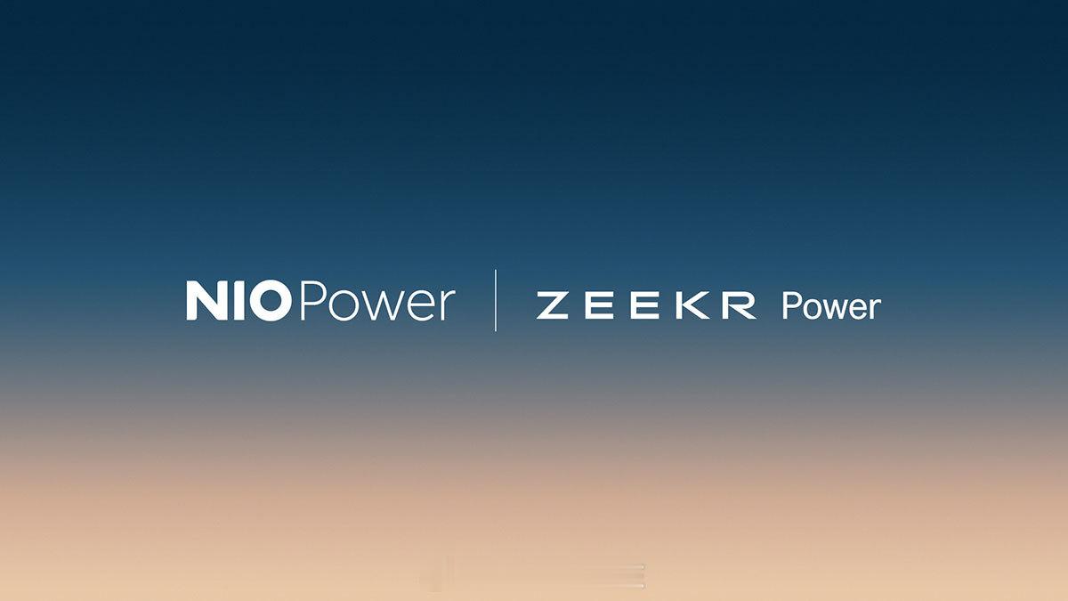 蔚来 与 极氪 达成充电网络互联合作！5月29日，蔚来能源（NIO Power）