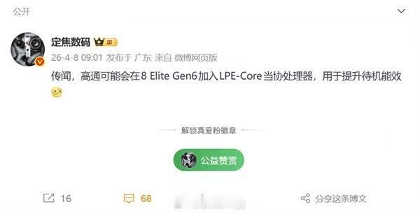 高通定于 9 月推出新一代旗舰移动平台骁龙 8E6 系列，按照行业惯例，小米 1