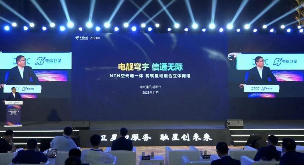 #中兴通讯亮相天翼数字科技生态大会# 【电靓穹宇 信通无际】在2023数字科技生