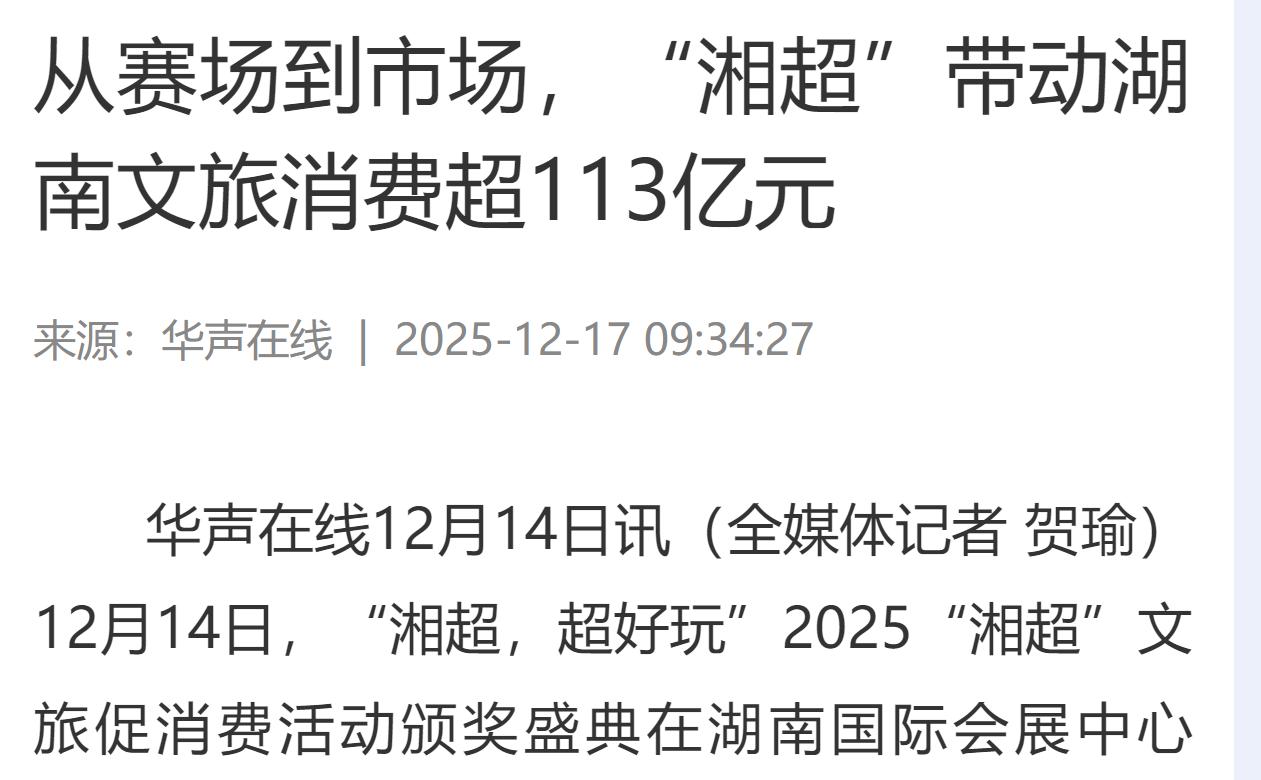 怪不得今年湘超那么多黑哨。原来是今年的湘超主办方换了单位，去年湘超是湖南文旅负责