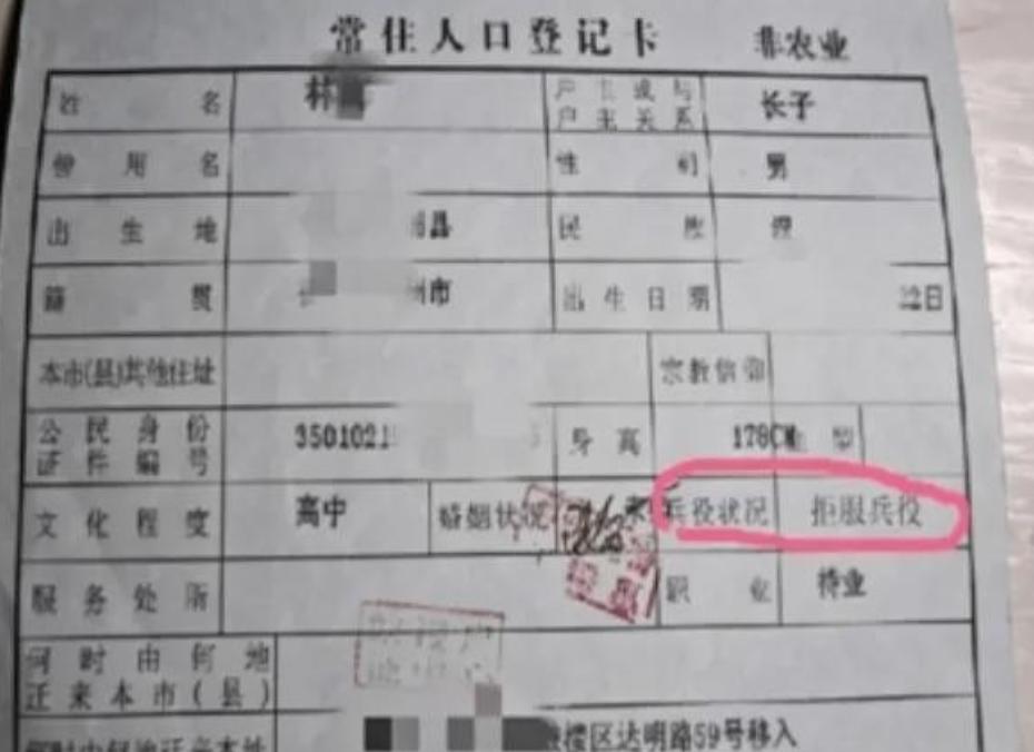 一个20岁出头的年轻人，因为拒绝继续服兵役，最后在户口簿上留下了四个字：
拒服兵