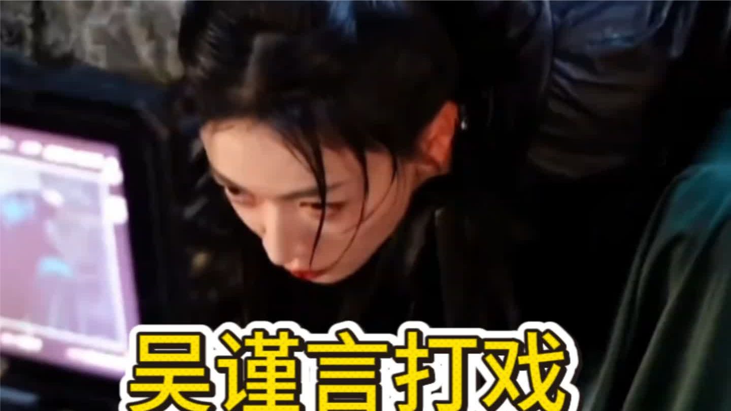 看了吴谨言的打戏，演的确实不错，虽然瘦瘦的，但是打戏特别干净