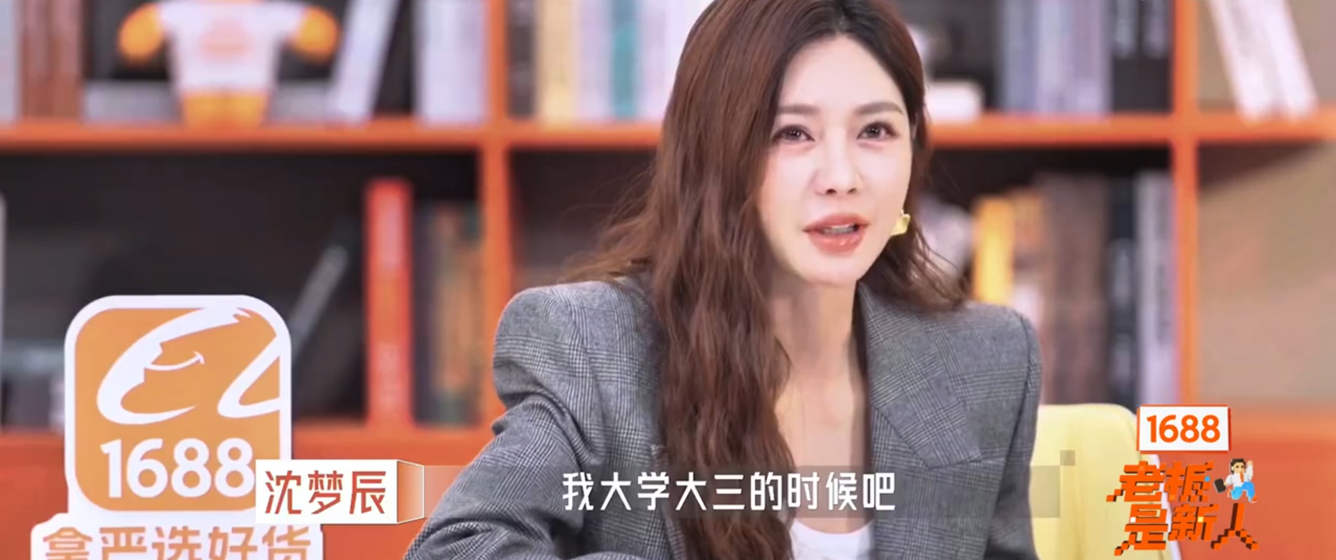 沈梦辰创业半年倒闭 大学的时候能拿出三万块钱，还真的去干了我觉得已经很厉害了 