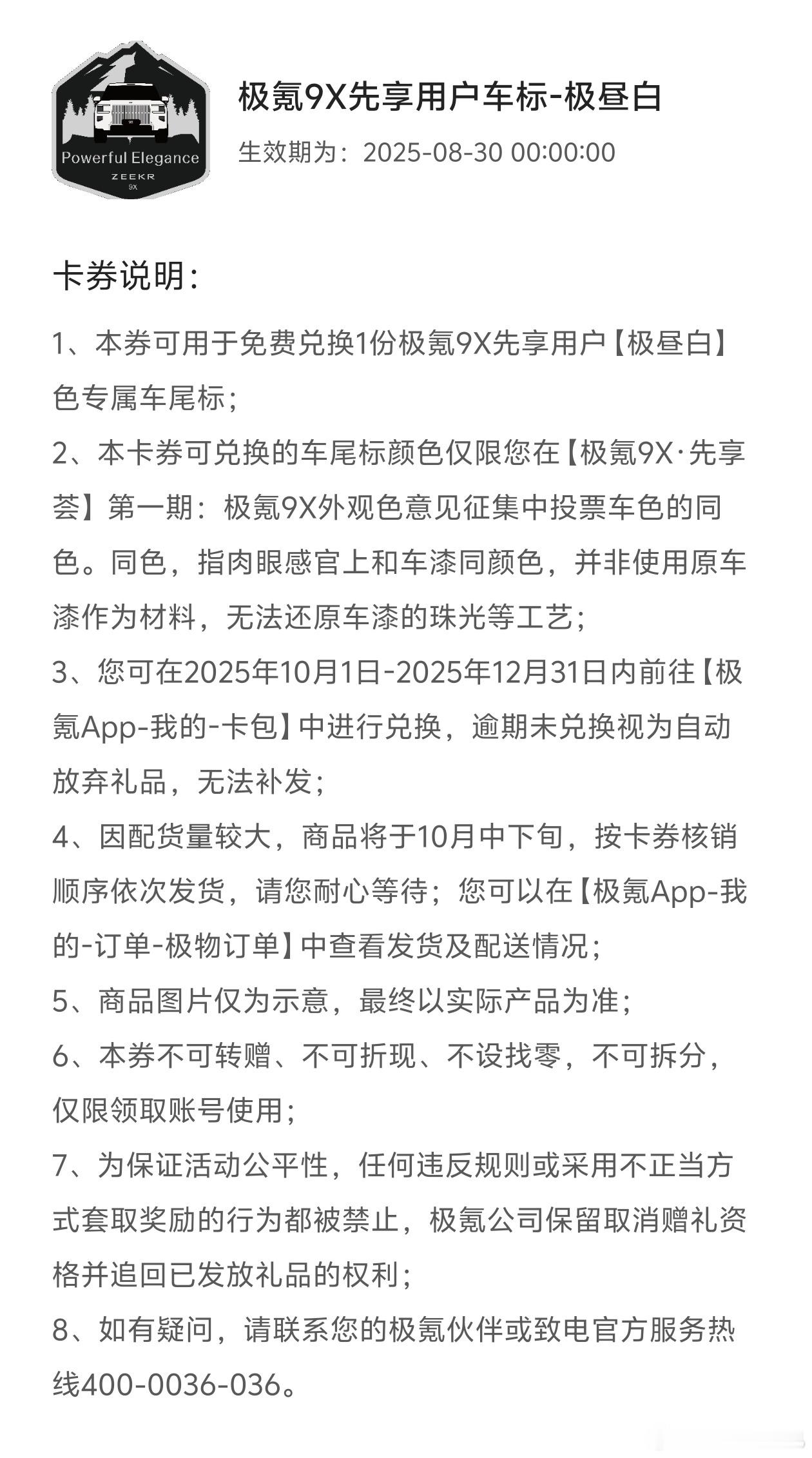 之前参与先享用户外饰颜色投票的，app卡包都收到个定制尾标了，跟你投的颜色一样[