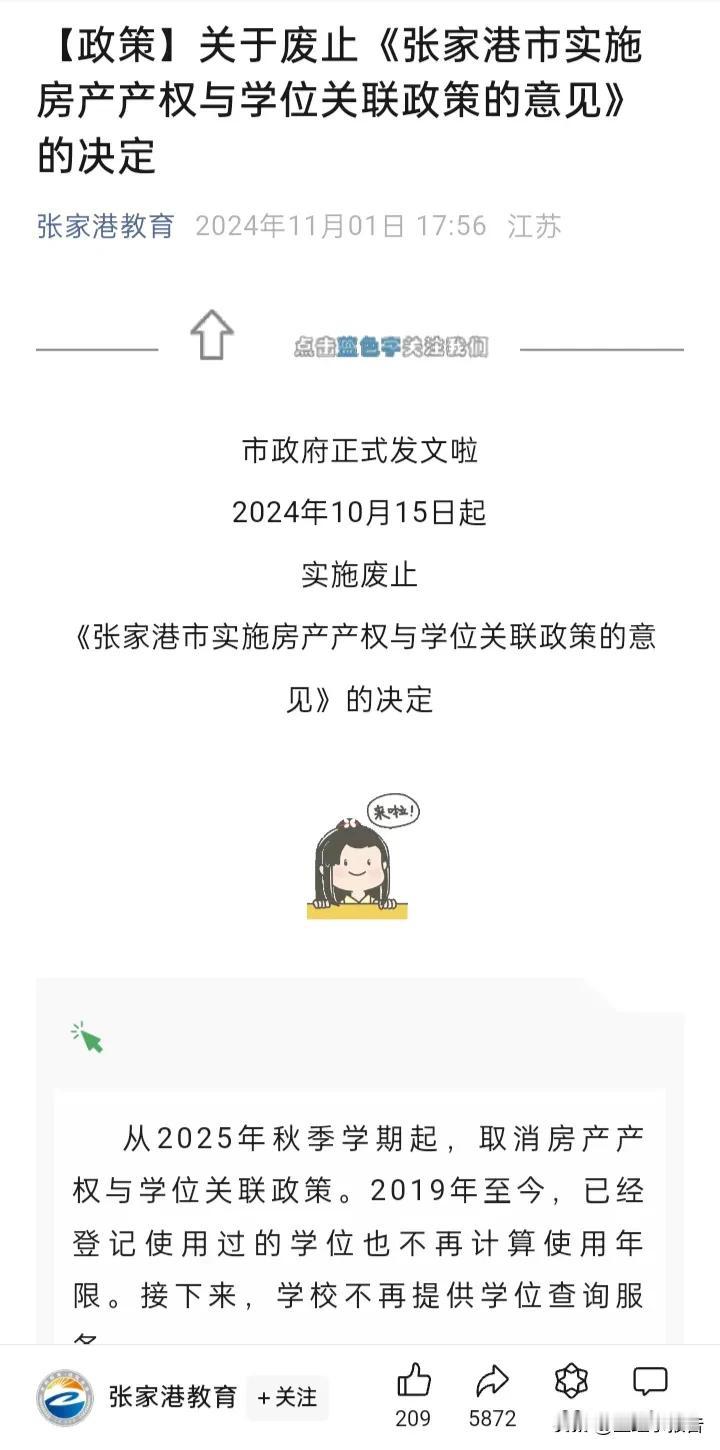 张家港废止了此前实行多年的“施教区一处房产5年内只提供一个学位”的政策。原因很简