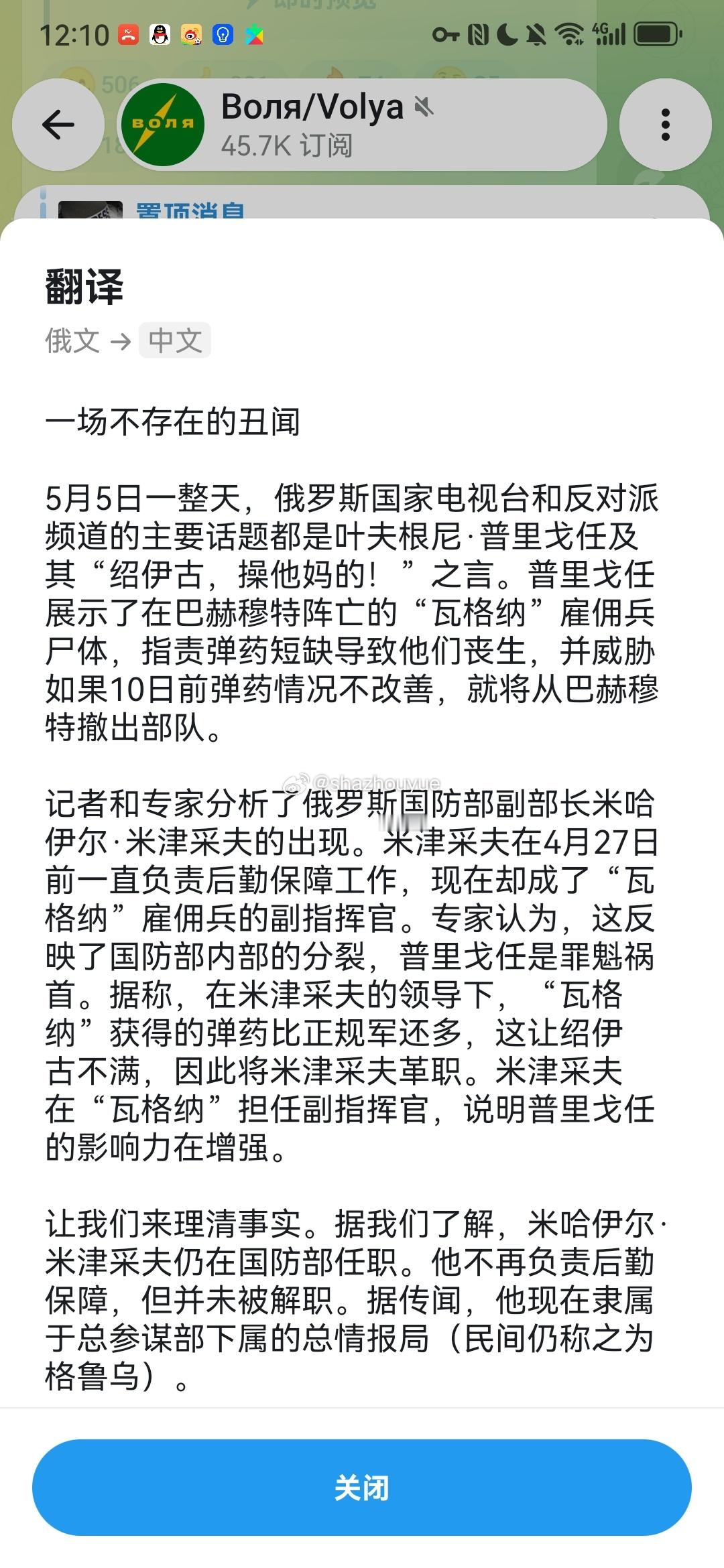 我一直在找米津采夫。反对派记者在他辞职后（2023年5月5日）有一个小道消息，如