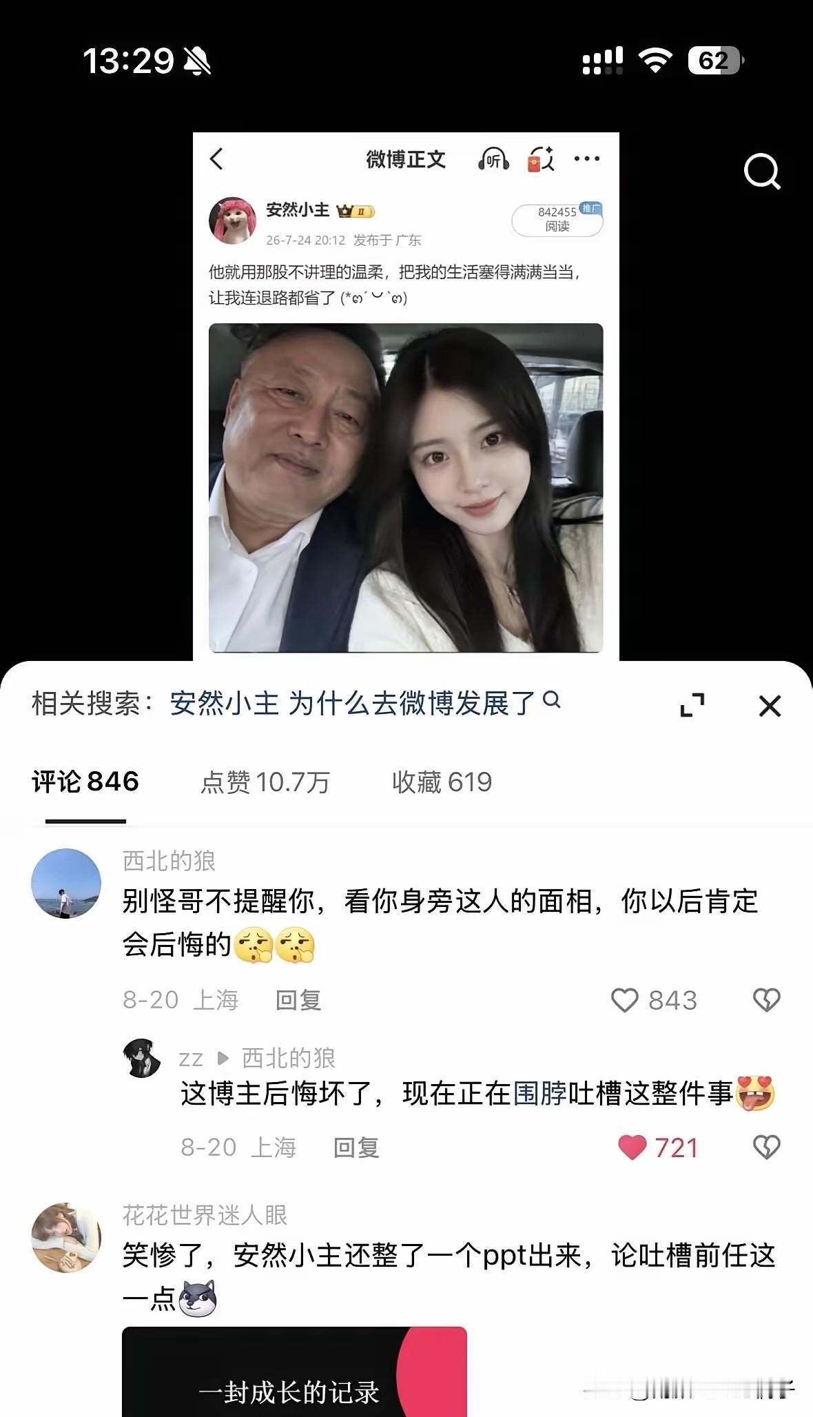 老天呐，这样的年龄，不会有老年味吗？图啥啊？？？