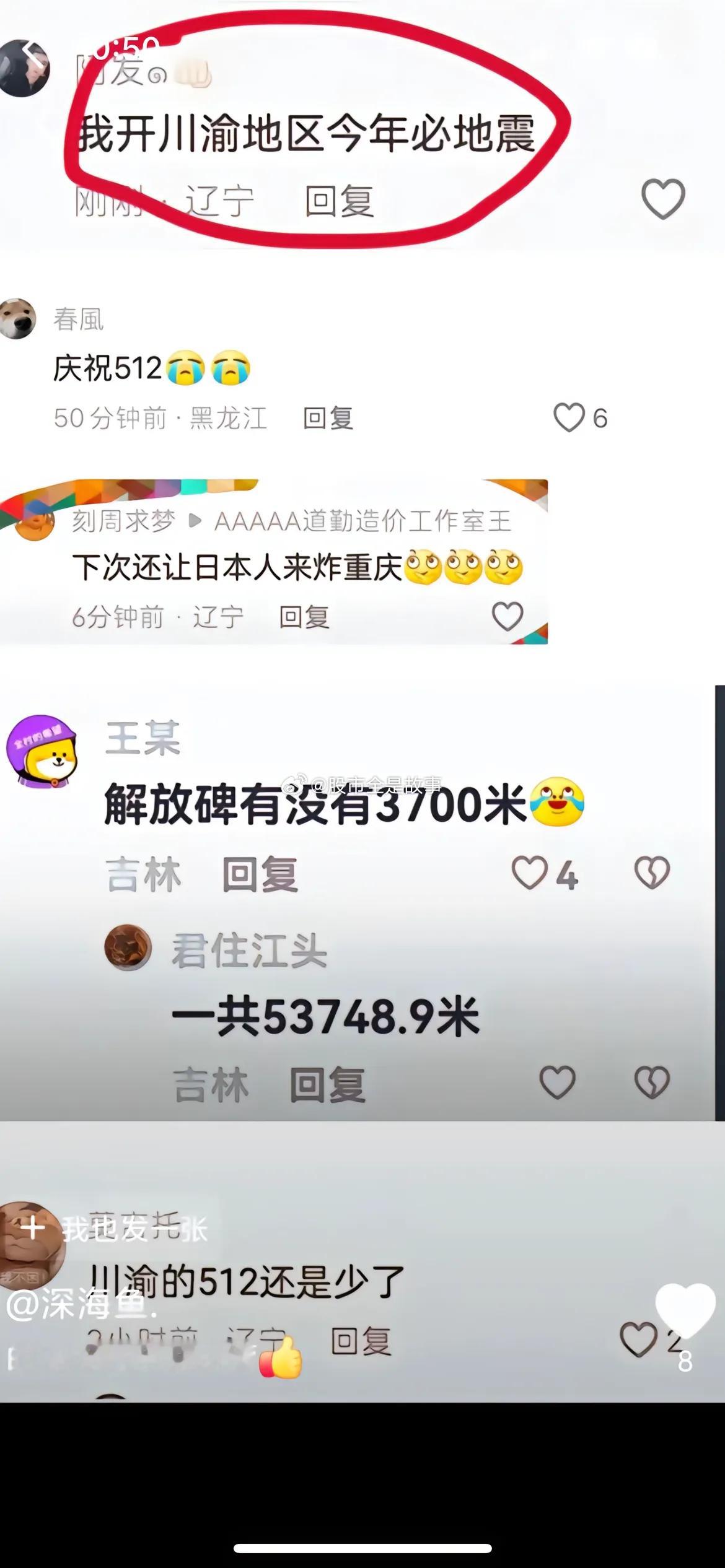 卧槽，不管这些人是真的东北人还是假的？川渝警方应该都要查出来，抓住他们。 