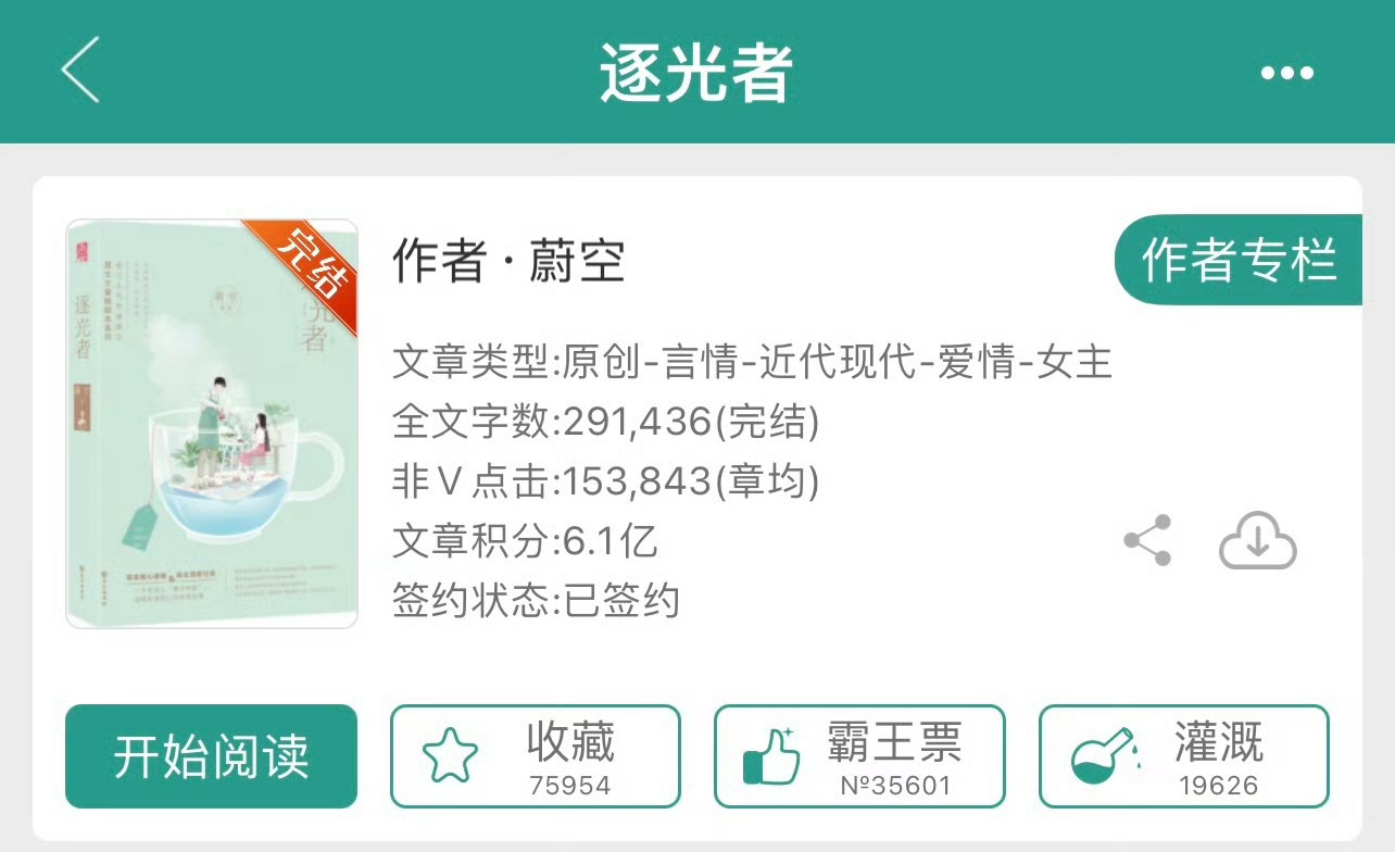 小说推荐：《逐光者》 作者:蔚空简评：法制女记者vs刑辩男律师，暗恋，偏现实向，