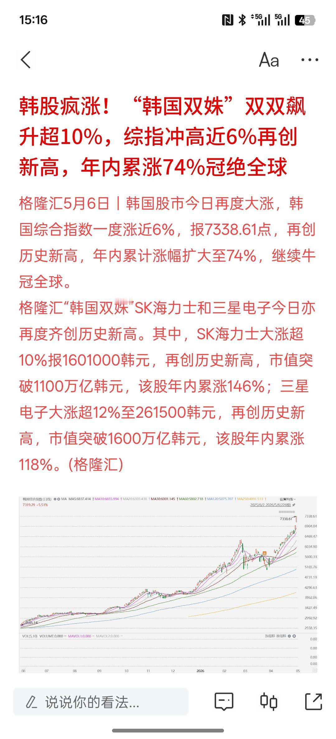 谁与争锋？韩股疯涨！“韩国双姝”双双飙升超10%，综指冲高近6%再创新高，年内累