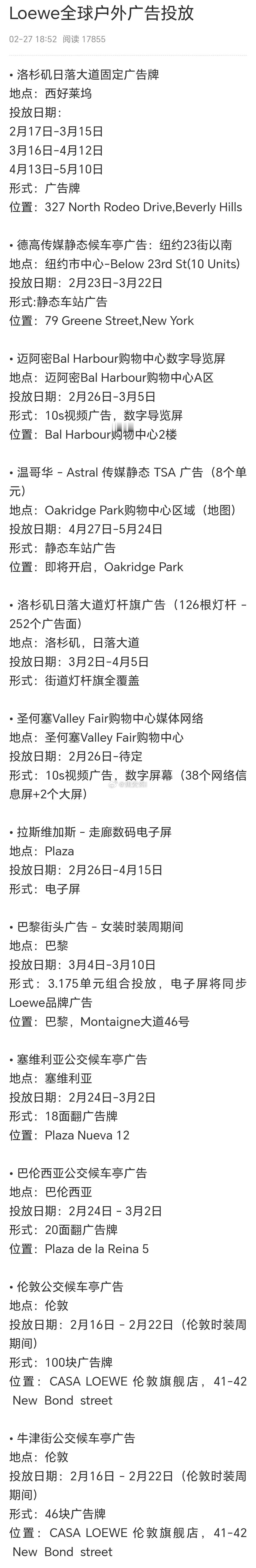 罗意威在拼命的给陈都灵铺全球地广吧，这只是其中一张图的地区，另外还有四张 