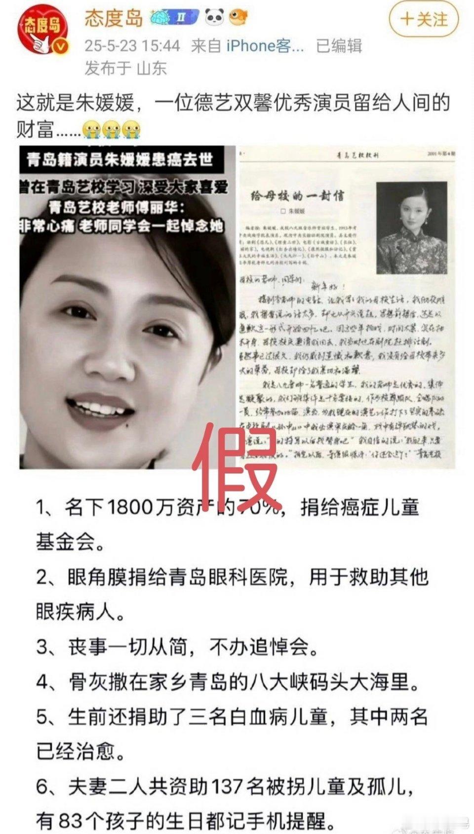 微博通报涉朱媛媛去世谣言 我在反思，这些人为什么要利用这个事情去造谣……为了流量