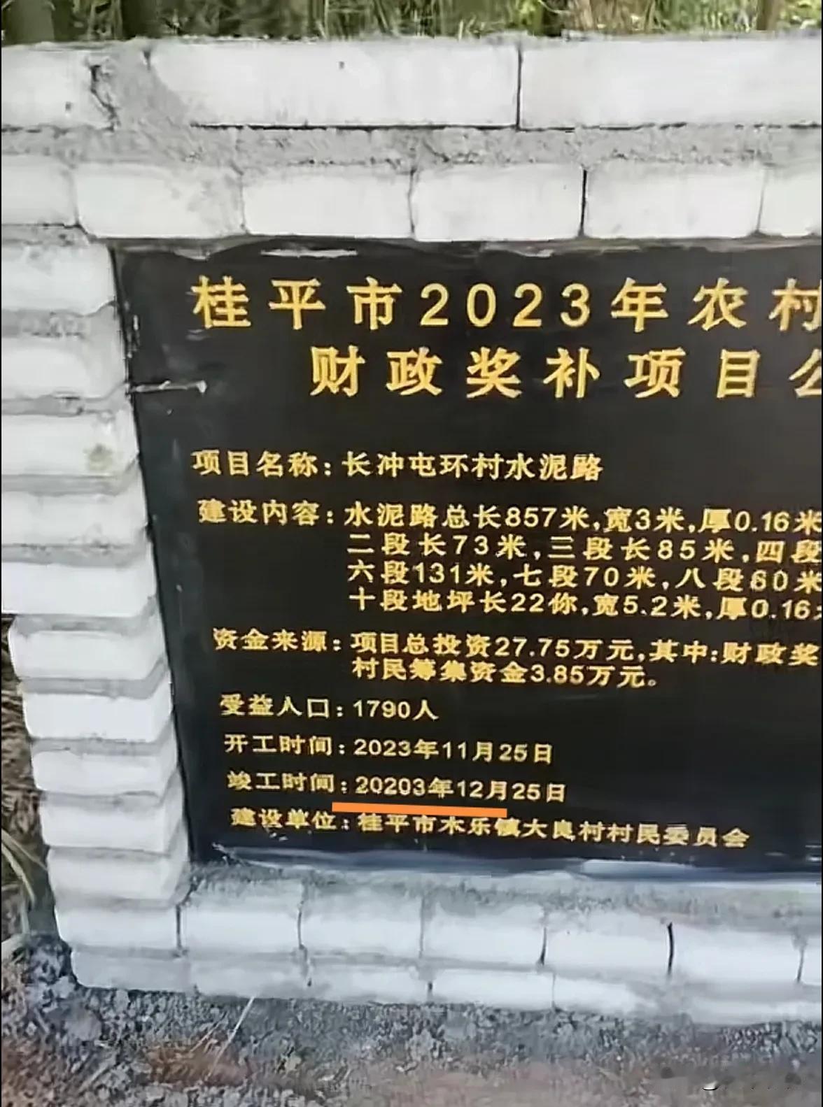 网友总是说桂平的工程是百年工程，今天让你们看看万年工程是怎样的。800多米的乡村