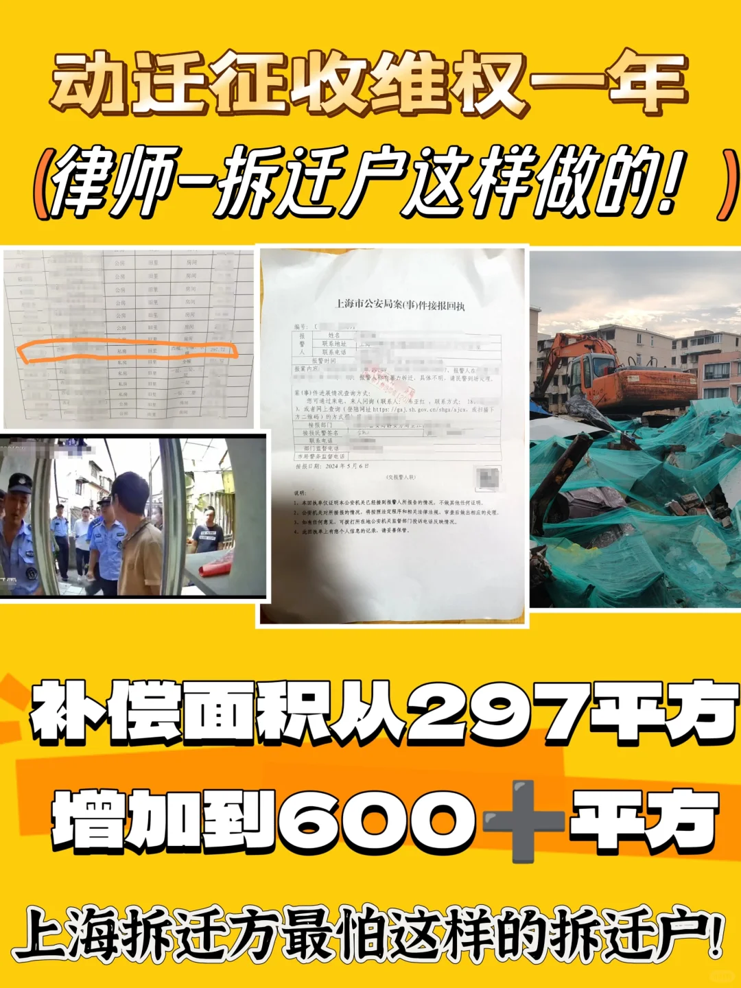 拆迁面积从297→600+！陈律增加赔偿数千万