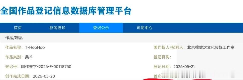 檀健次专门择日5.21授予T-HooHoo名，果然是浪漫疯子! 