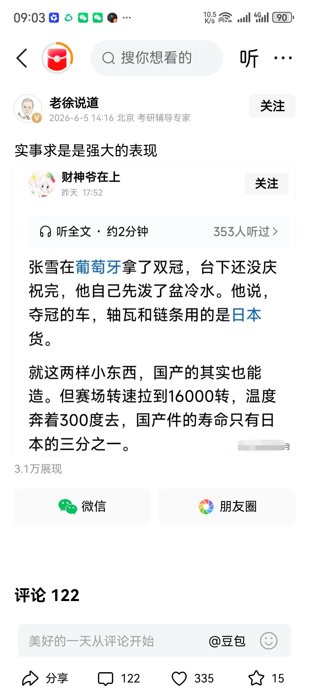 搜肠刮肚的编造日本强大的表现，结局笑死我了。但凡他们找到一点日本的强项，就会说看