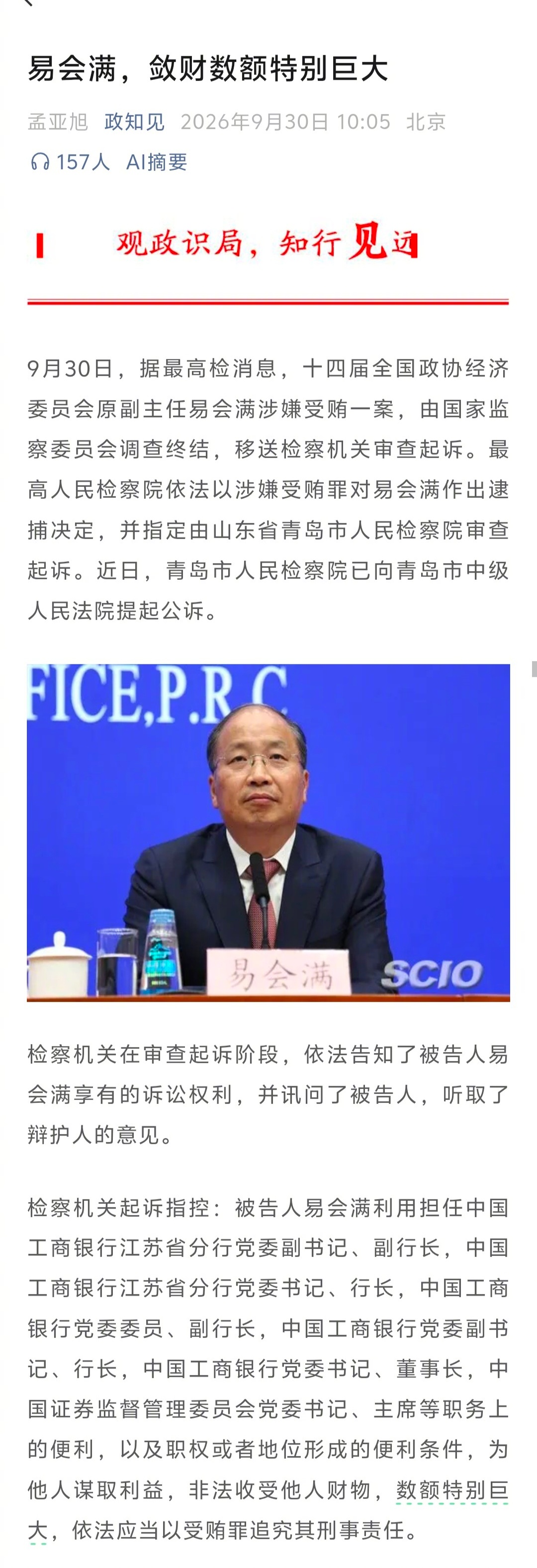 易会满，敛财数额特别巨大。有点好奇，能达到10位数以上吗？ ​​​