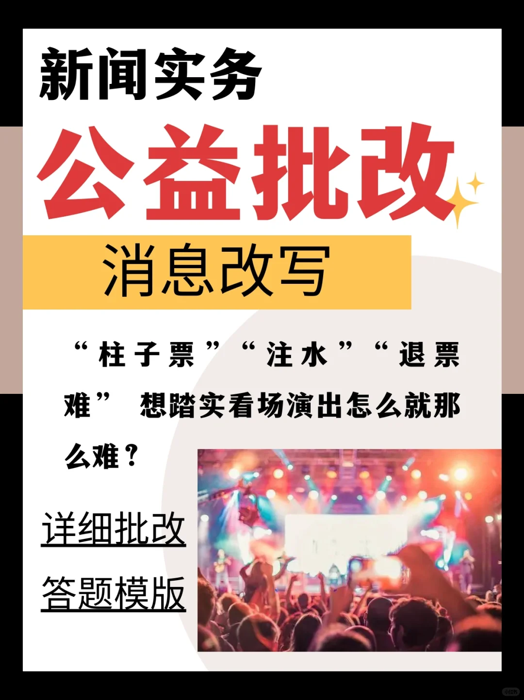 25爱传播公益批改题目📝消息改写