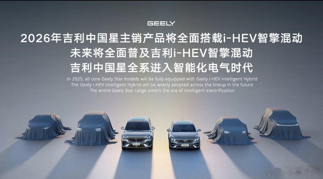 这次看完吉利 i-HEV 智擎混动的发布，我的感觉是，它不只是想把省油这件事做好