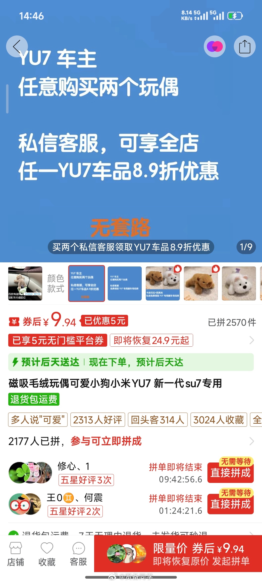 拼夕夕的商家跟进的很快啊！小米YU7 带动了磁吸毛绒玩偶挂件市场A股港股飙涨原因