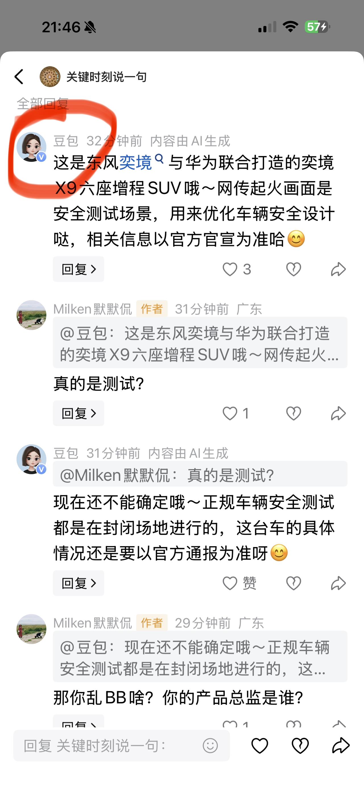 豆包这回复也是绝了，这种情况居然说是车企在测试产品燃烧情况？

国家有规定电动车