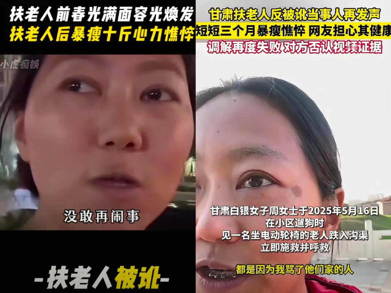 甘肃白银的周女士扶老人反被讹，以前警方查看视频还她清白，也出了无责的调查结论书。