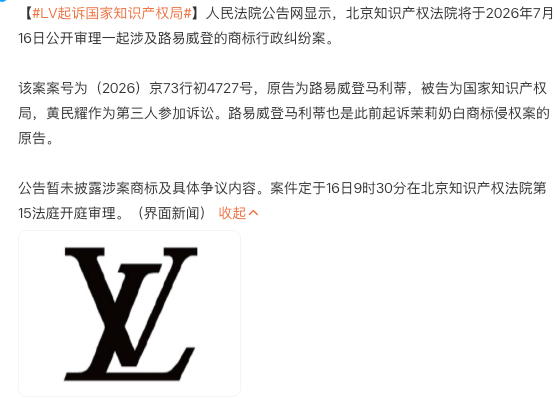 LV起诉国家知识产权局 ？起诉谁？ 