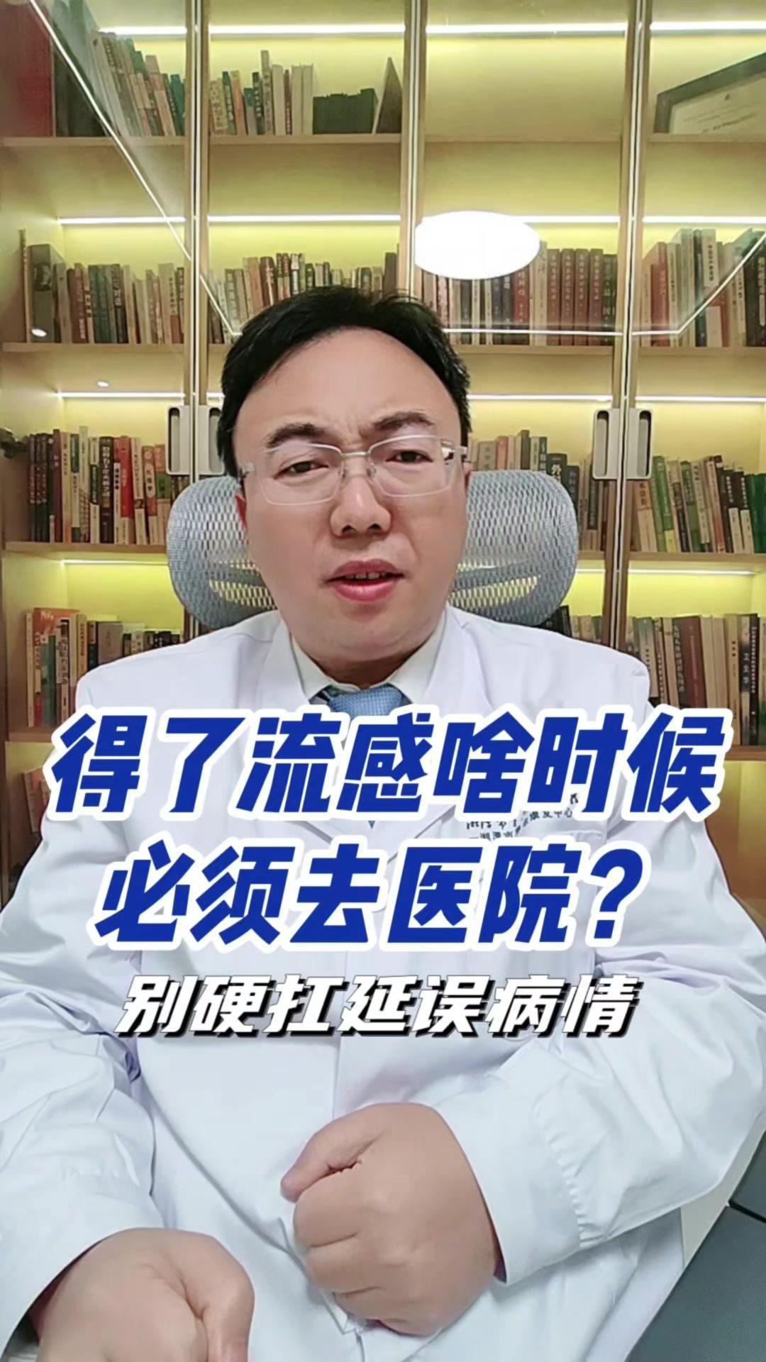 流感加重别硬扛！得了流感别硬扛，尤其是中老年人和体质弱的人。很多人觉得扛一扛就过