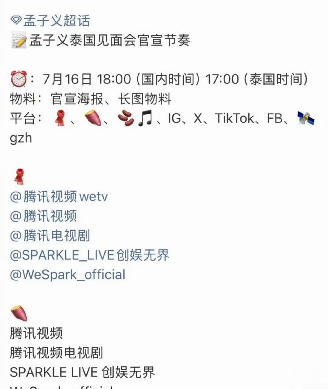 孟子义泰国粉丝见面会孟子义第二场国外个人见面会孟子义泰国粉丝见面会来啦！！！孟子