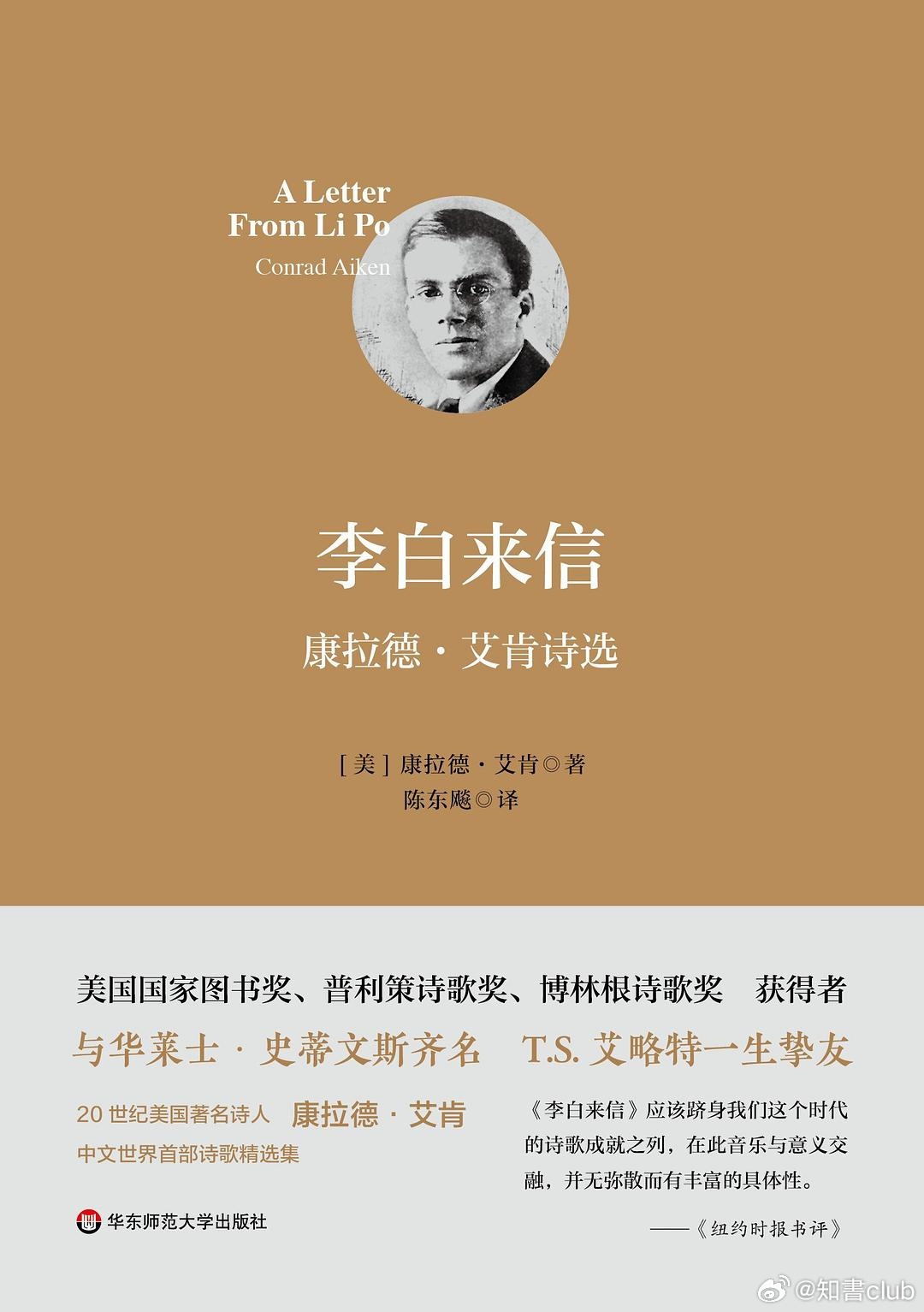 知書club 新书介绍丨中文世界首部康拉德·艾肯诗歌精选集，以牛津大学出版社的《