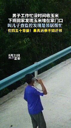 下班回家瞅见门口堆着小山似的玉米，换谁不得懵圈？
         这位工地大哥