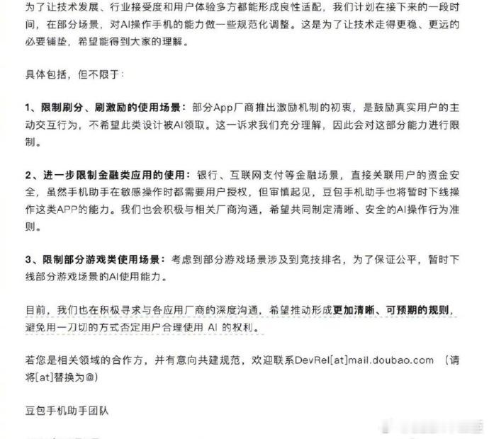 多家APP对豆包手机禁用12月2日至3日，陆续有用户在社交平台上反映，在工程样机