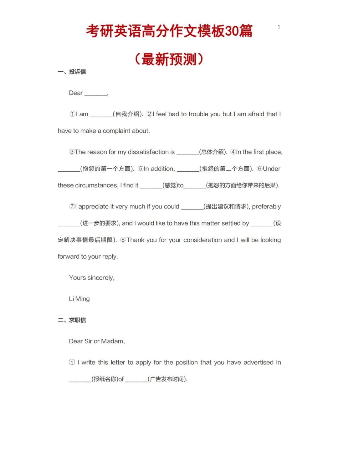 考研作文考前7天模板及背诵技巧！