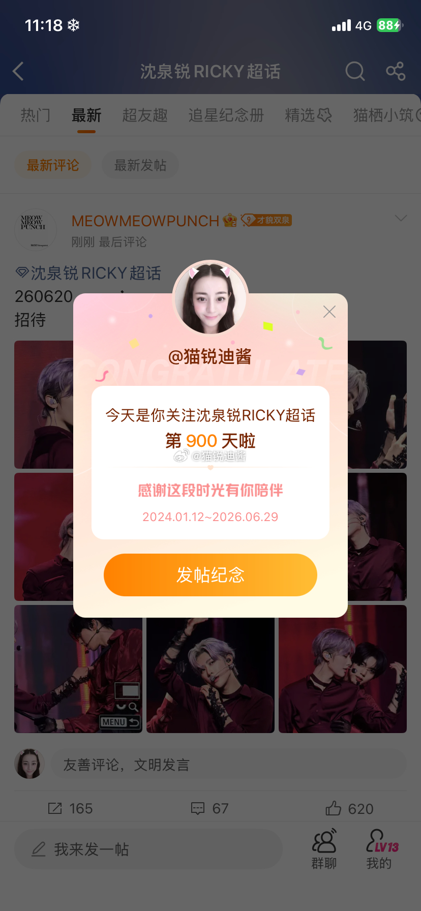 什么时候1000天 