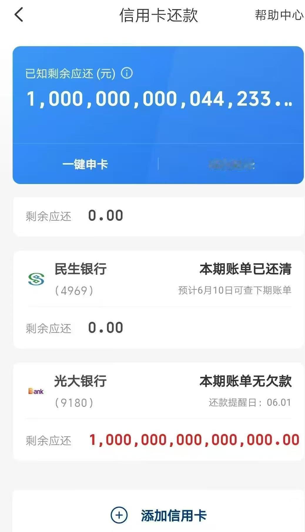 广东覃先生最近遭遇了一场令人啼笑皆非的“天价负债”。打开云闪付App，屏幕上赫然