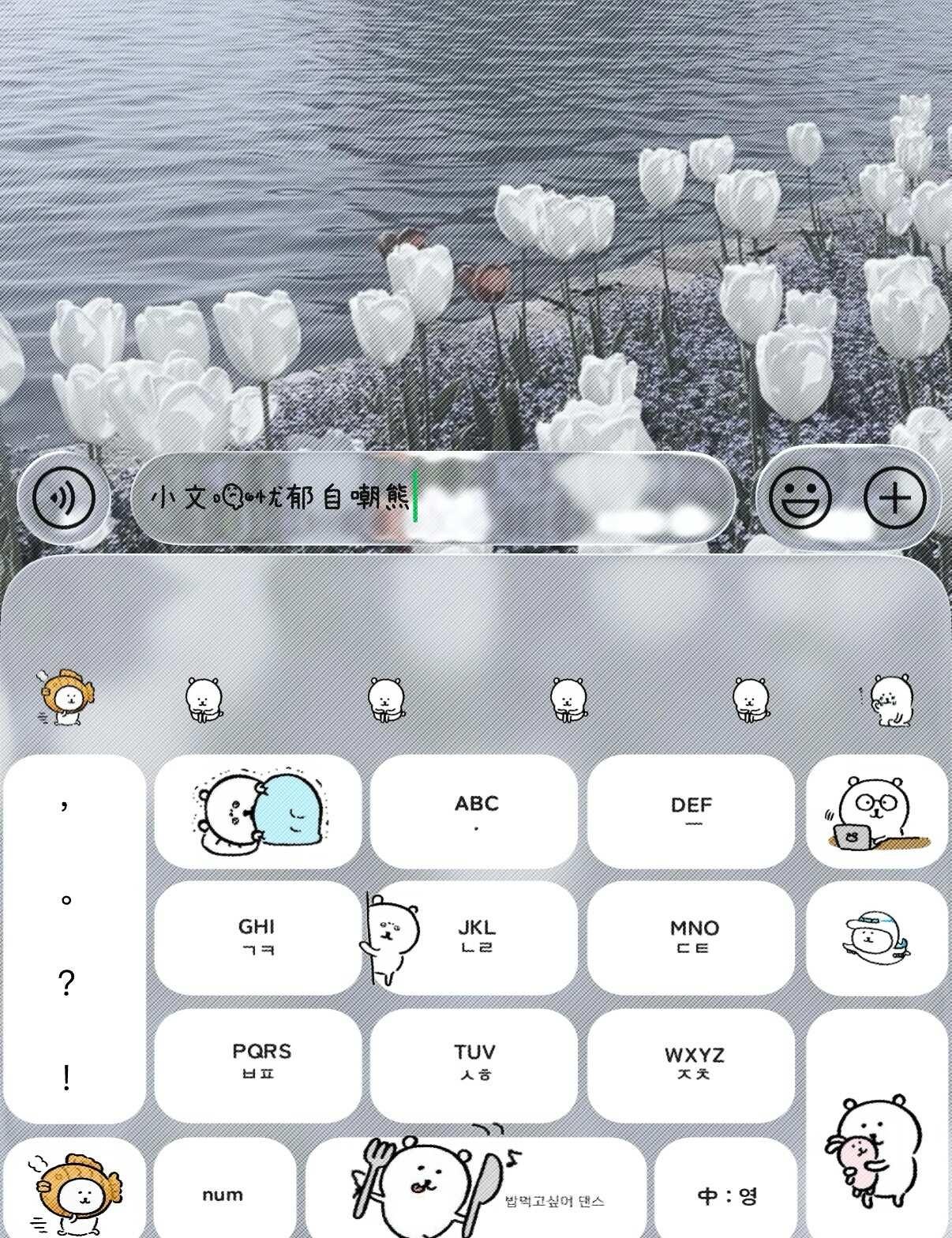 图透|忧郁自嘲熊
这次做了无动效 双底色
iOS适配26/27液态玻璃+融合底