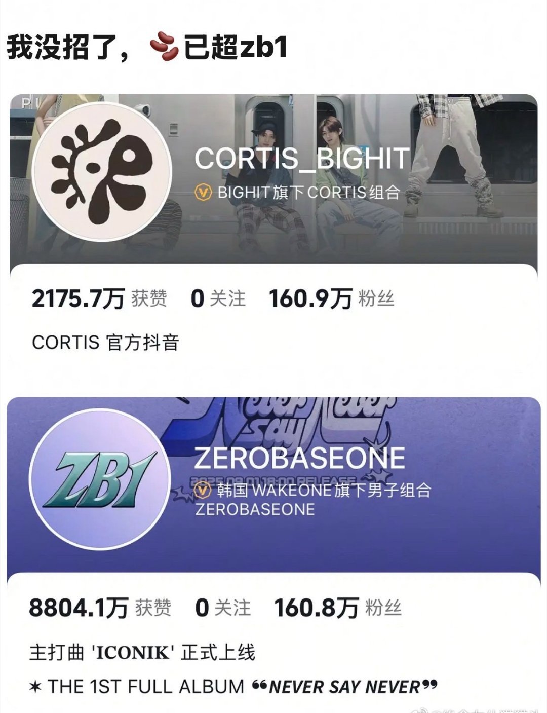 cortis抖粉丝数 已超六团一zb1  不愧是和newjeans一样的怪物新人