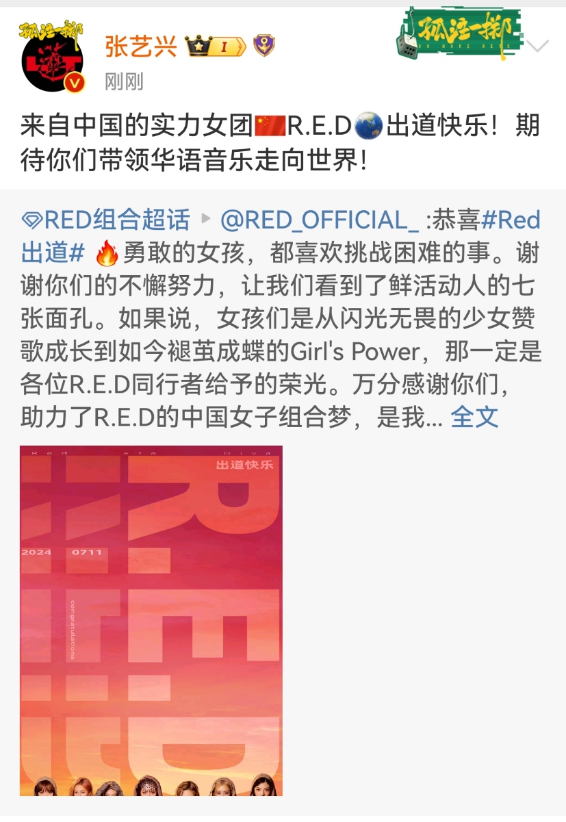#张艺兴祝贺Red女团出道快乐##张艺兴祝贺RED出道#张艺兴祝贺RED出道，哇