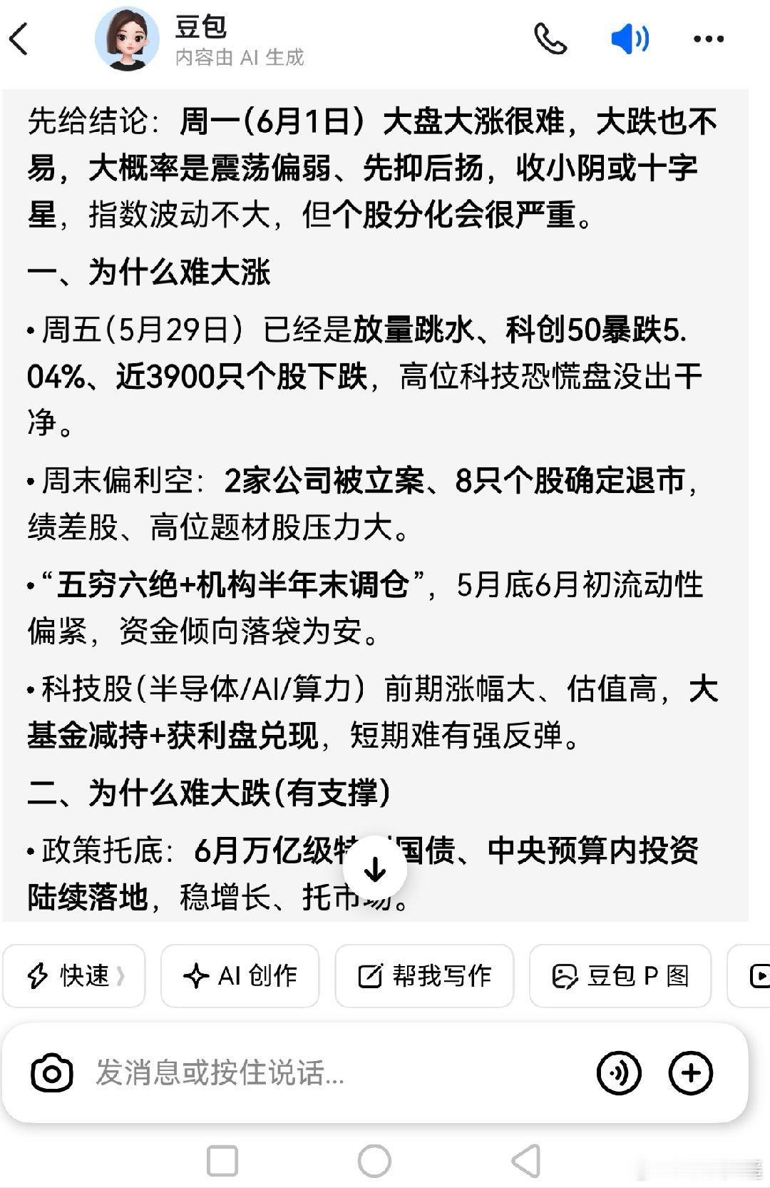 豆包豆包星期一大盘会涨吗？豆豆妹妹说，大涨很难，大跌也不易