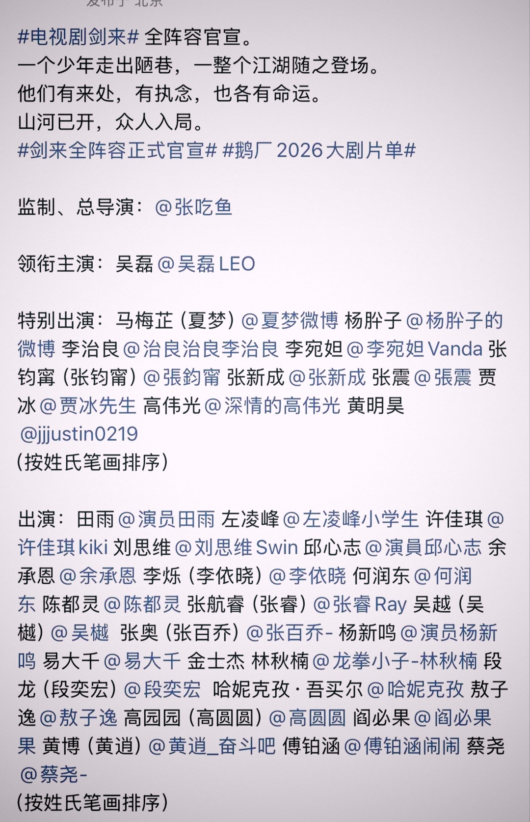 一部《剑来， 一声剑来，半个娱乐圈都被叫来了