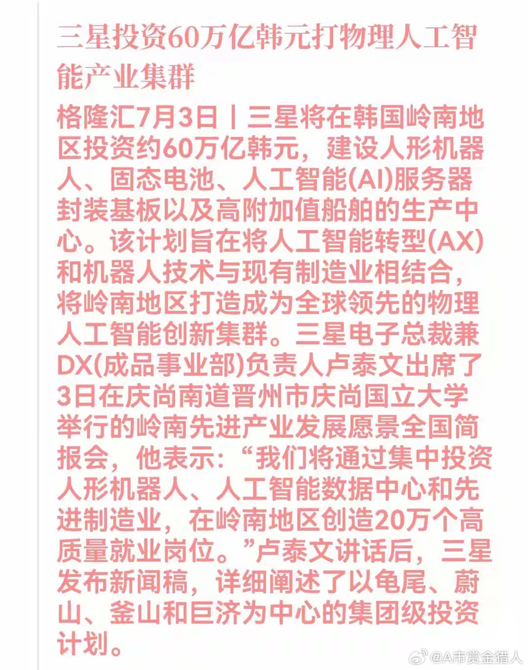 重磅！60万亿押注物理AI！人形机器人固态电池A股核心标的全梳理三星狂砸60万亿