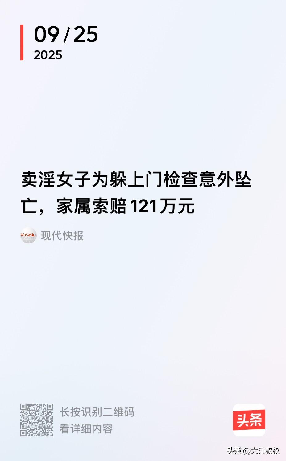 山西，一男子靠租房容留女子卖 淫为生，一天一女子上门做生意，结果却遇到了上门检查