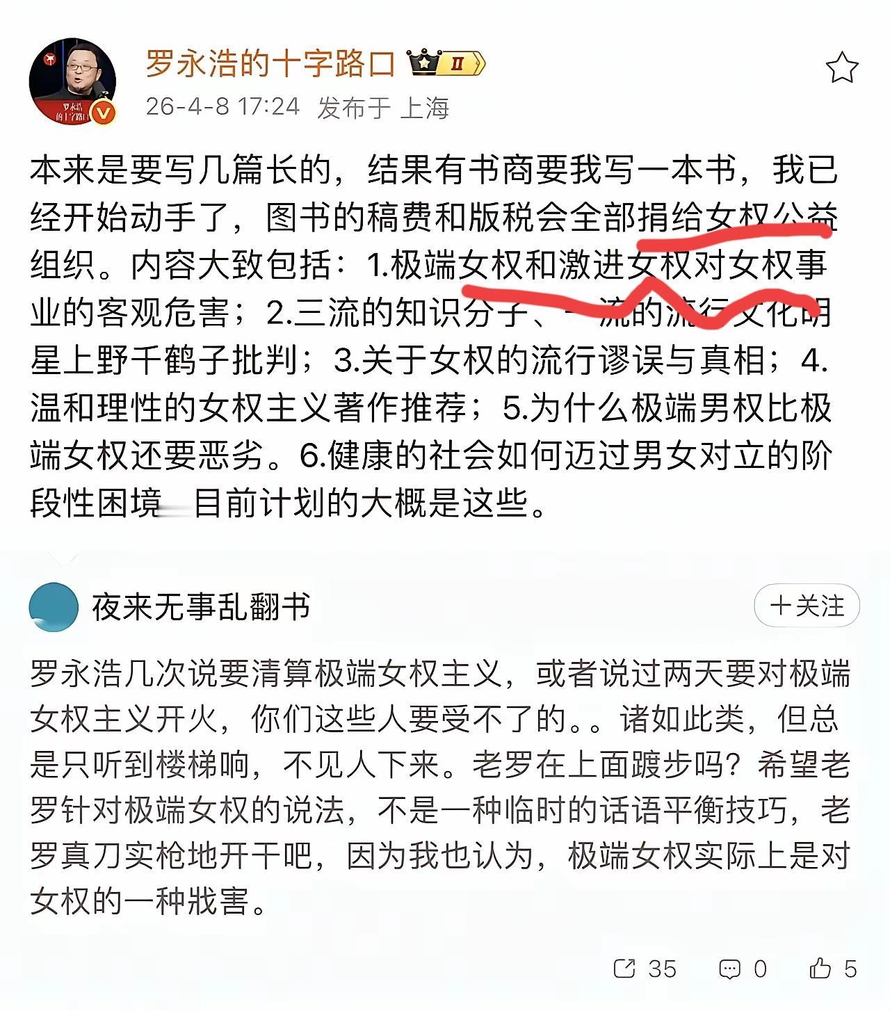 4月8日，罗永浩冲上热搜！
不是因为交个朋友的账号问题，也不是因为采访杨笠，而是