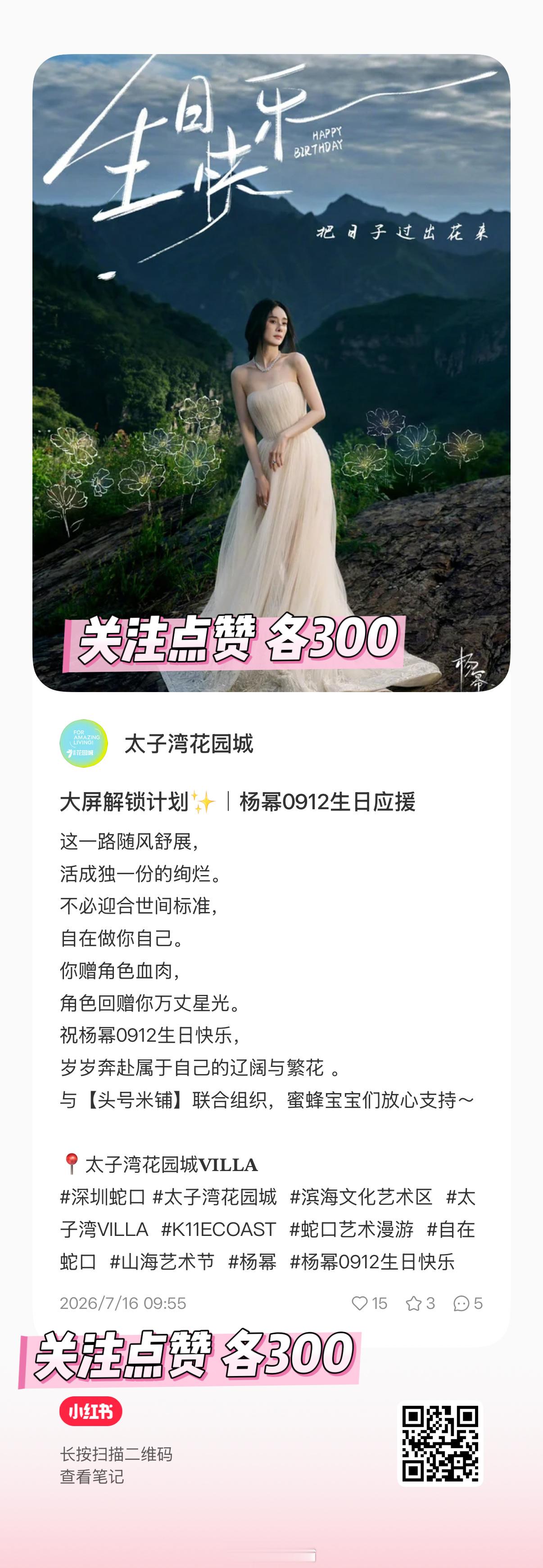 杨幂  深圳太子湾🍠杨幂杨幂0912生日快乐