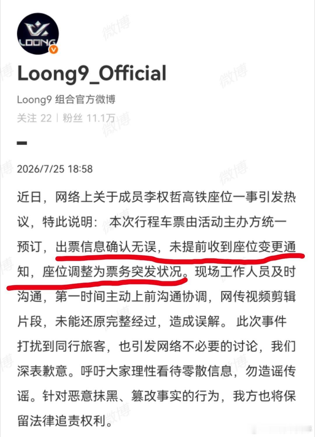 李权哲高铁占座一句未提前收到座位变更的信息是要把矛头转向12315了吗？！好勇敢
