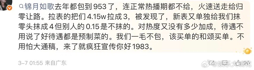 周也即将上新剧《你好1983》，周也粉丝打响反抗云包场了感觉粉丝包在平台面前确实