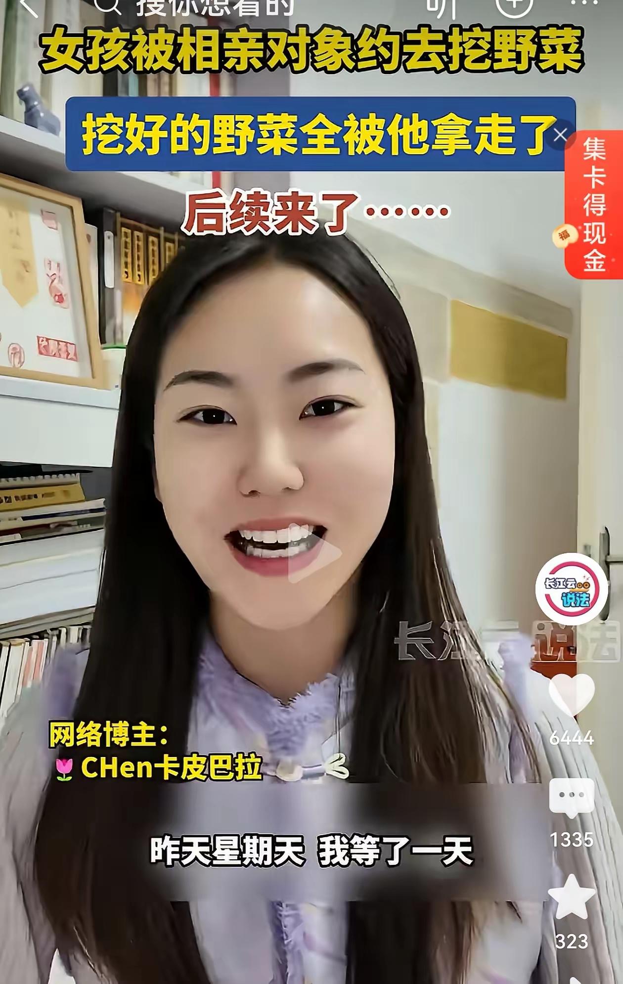 相亲对象约挖野菜，姑娘忙活一下午，结果菜被男方全拿走，三天后晒图：我妈做的，好吃