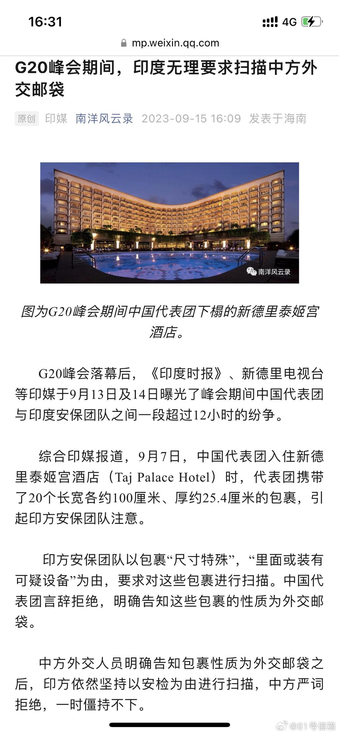 G20峰会期间印度无理要求扫描中国外交邮袋，这个咱们得同等对待呀