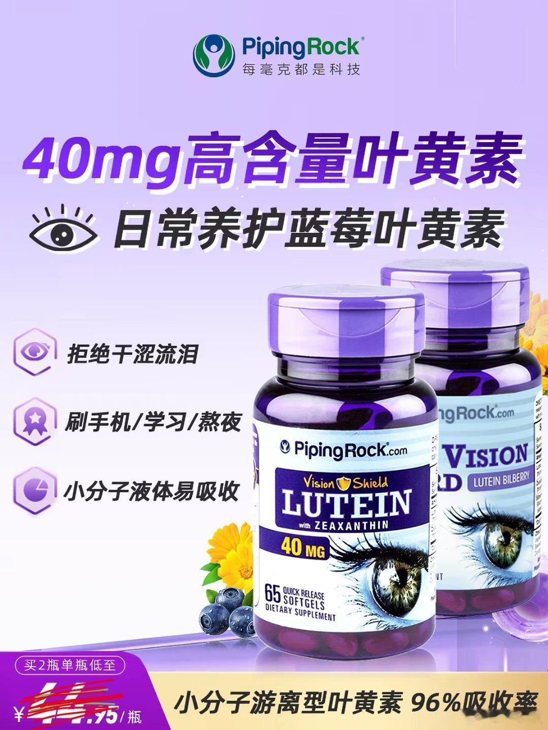 再降10❗️叶黄素第二瓶0亓：2瓶59美国朴诺叶黄素